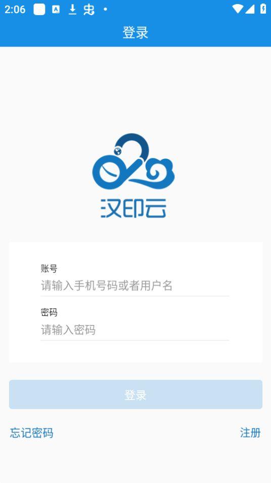 汉印云打印机app官方版1.0.1最新版 v3.0.2