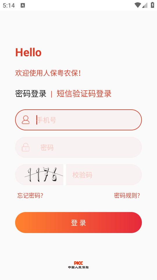 粤农保手机客户端2.5.3 安卓版 v4.4.1