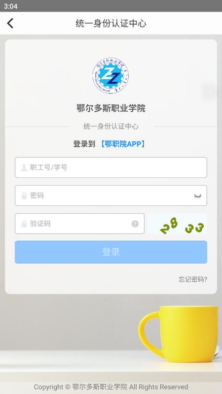 鄂尔多斯职业学院智慧校园下载v1.0.0 最新版 v3.2.2