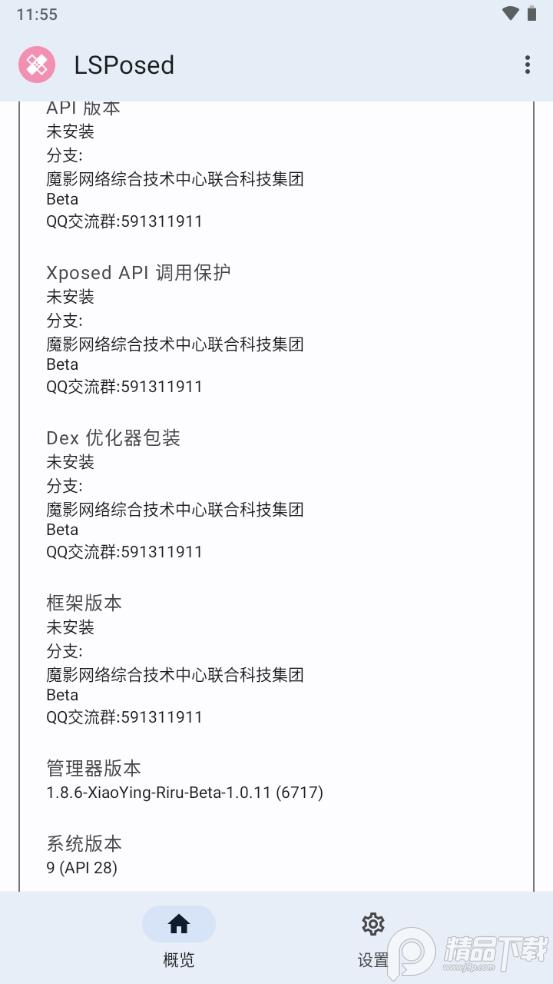 LSPosed框架安卓魔改版 LSPosed框架安卓魔改版