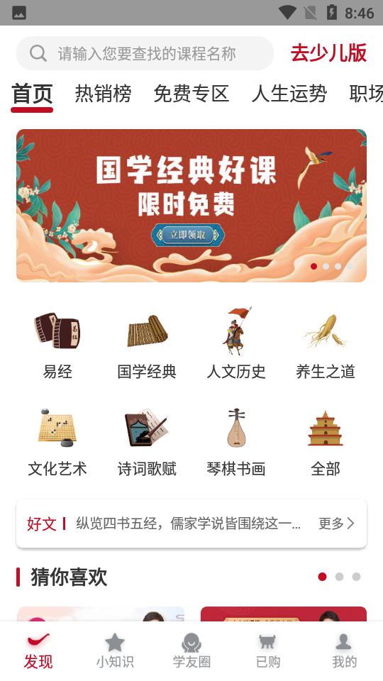 学国学网客户端1.9.7 安卓最新版 v4.1.4