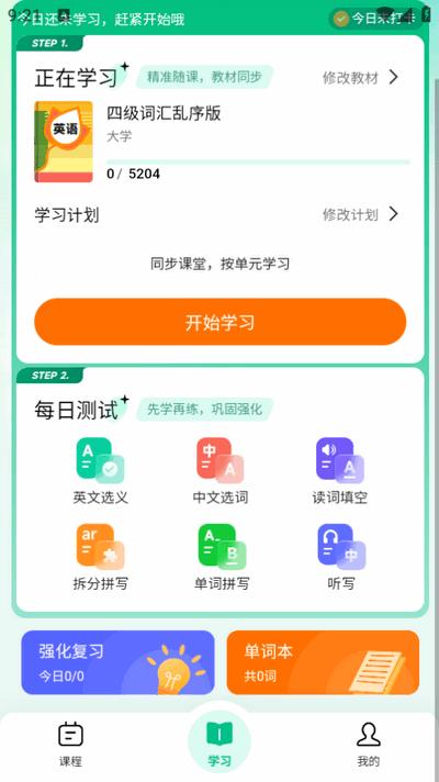 呱唧英语app最新版2025v1.0.54 安卓版 v6.1.2