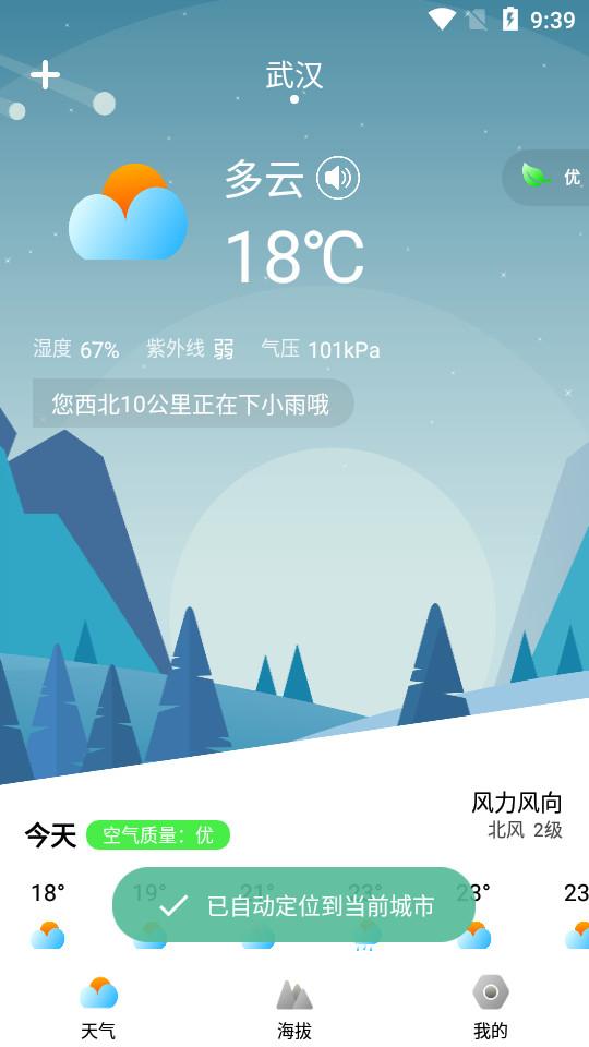 中央气象天气预报app3.2 最新版 v5.4.1