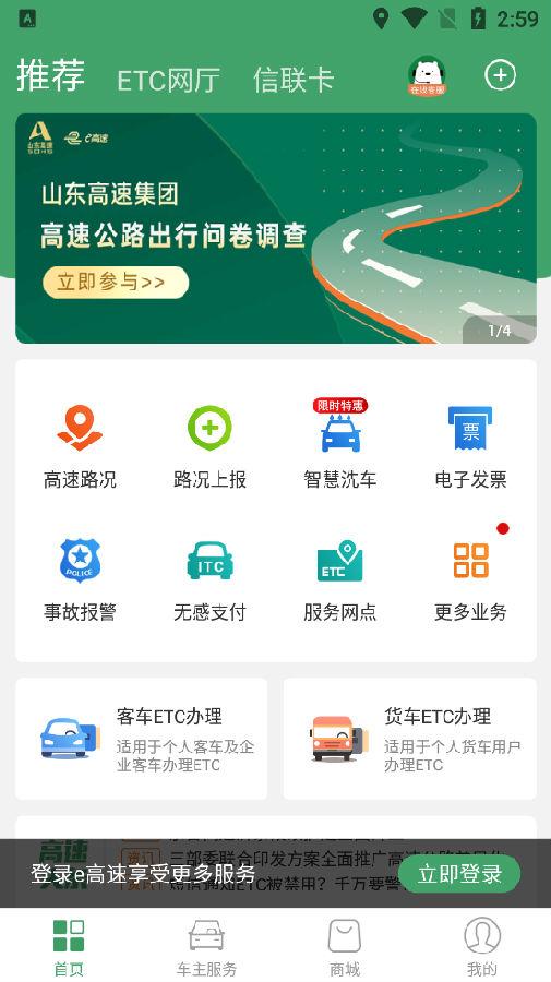 e高速ETC网厅 e高速ETC网厅
