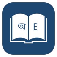 孟加拉语字典翻译(Bangla Dictionary)v10.0.1 手机专业免费版