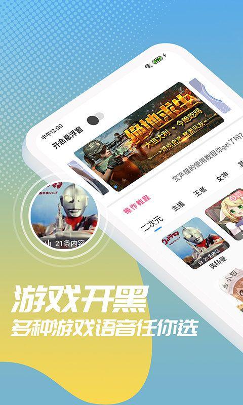 和平变声器精灵手机版1.5.3 安卓版 v5.1.1