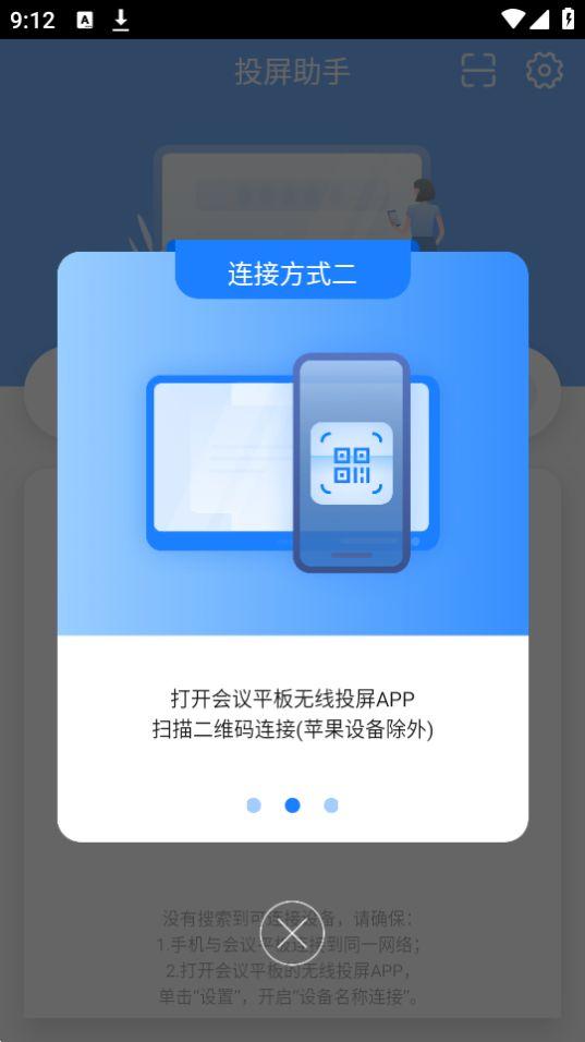 海康投屏助手app安卓版V2.8.0.0_230308最新版 v4.0.1