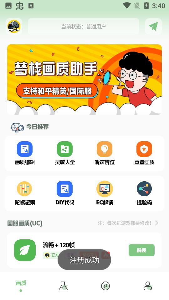 梦栈画质助手客户端1.7.0 手机版 v3.2.1