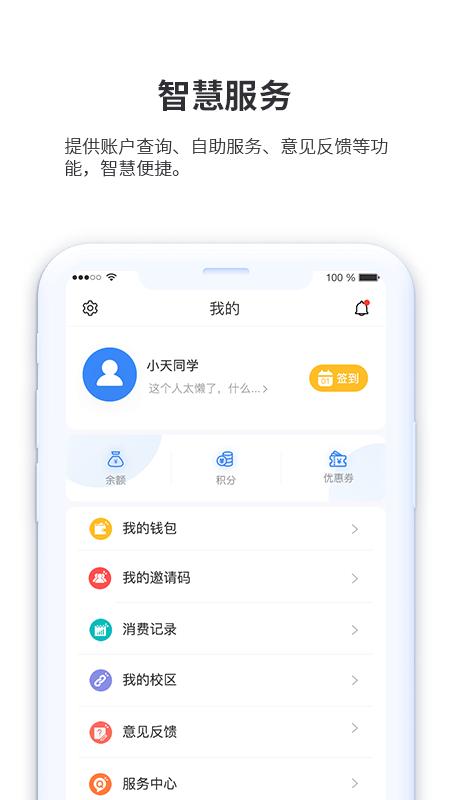 小天同学软件1.4.3 官方版 v5.1.2