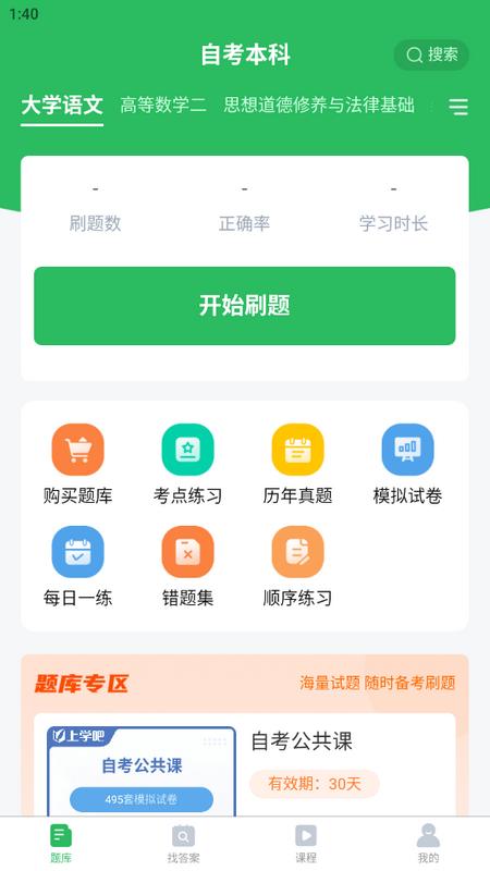自考本科app最新版v5.0.1手机版 v6.1.3