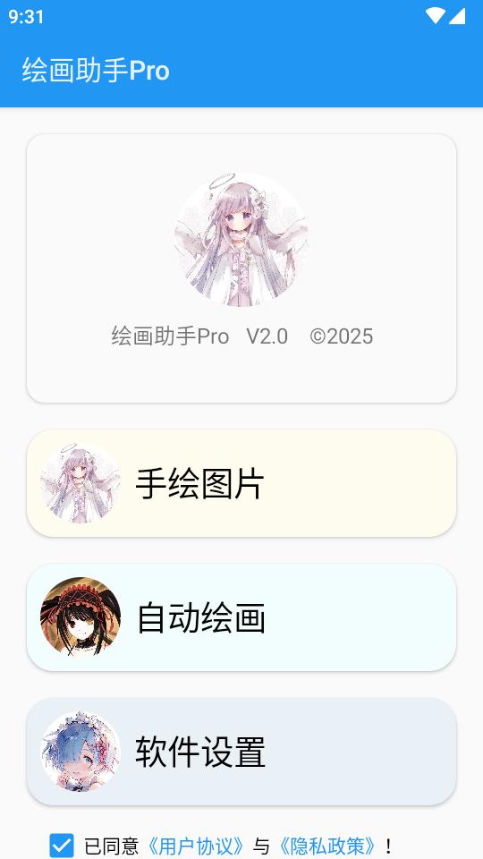绘画助手Pro自动绘画专业版v2.0 安卓手机版 v4.4.3
