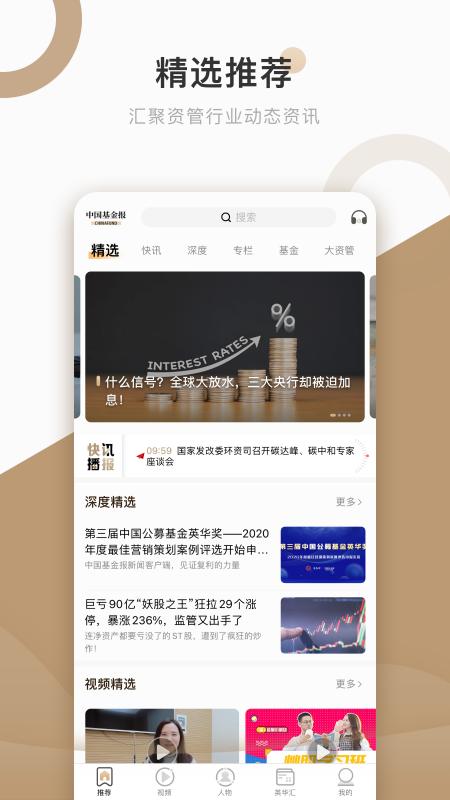 中国基金报APP2.7.7手机最新版 v5.2.2