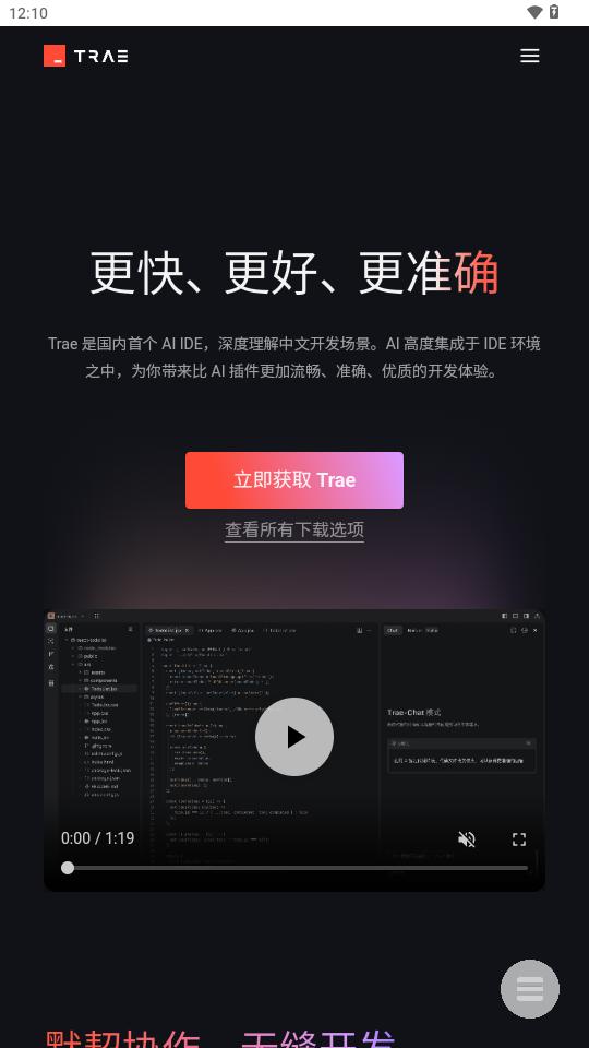 抖音Trae app官方版v1.0 安卓最新版 v6.4.2