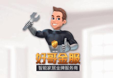好哥金服师傅版app最新版