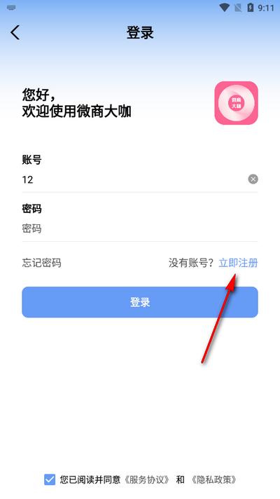 微商大咖app官方版 微商大咖app官方版