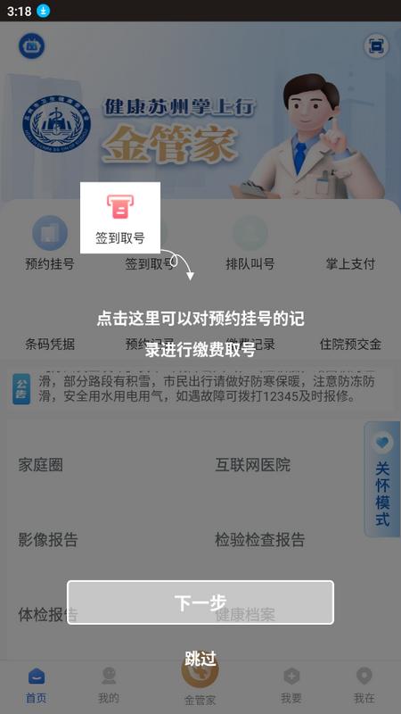 健康苏州掌上行最新版v1.4.1 手机版 v6.0.3