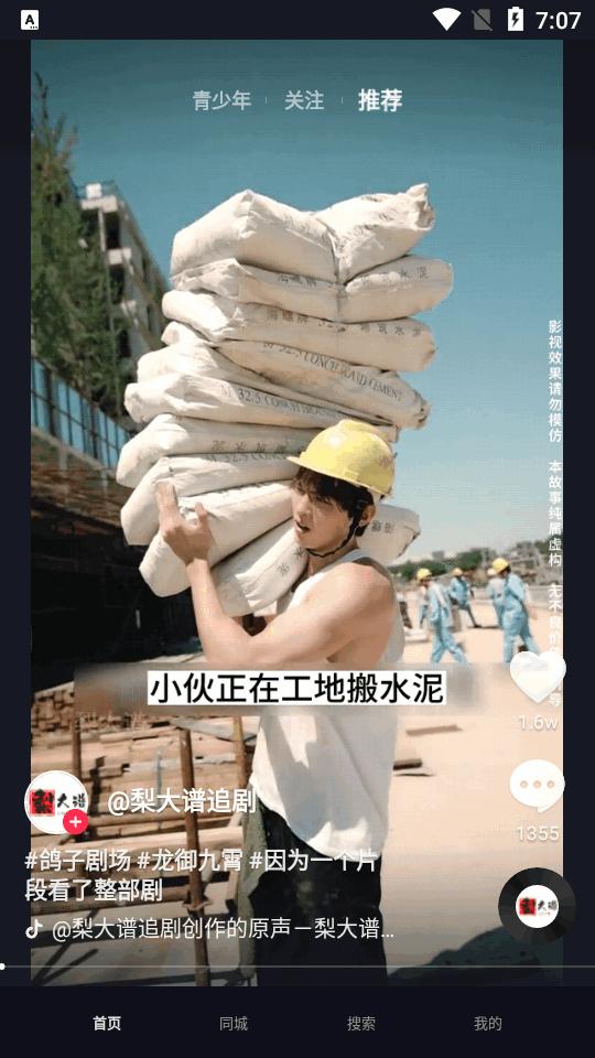 腕上抖音短视频安装包