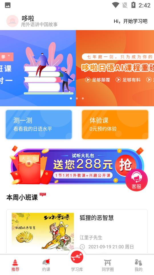 哆啦日语app3.1.3 官方安卓版 v4.0.2
