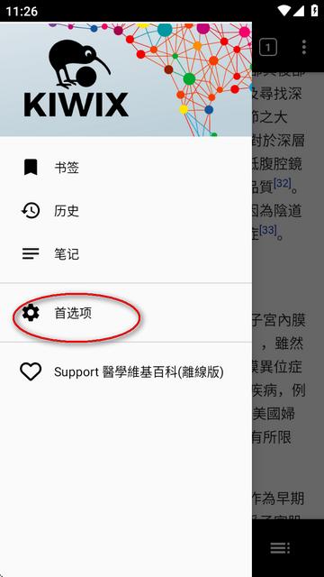医学维基百科离线版软件