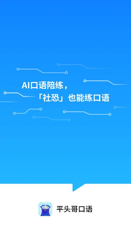 平头哥雅思口语app安卓版1.0.1最新版 v5.5.1