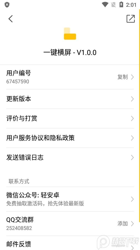 一键横屏软件免费版v1.6.0 高级版 v4.5.4