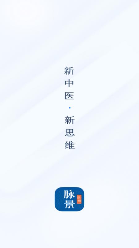 脉景医生医生端v01.00.00最新版 v4.0.3