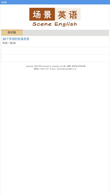 场景英语app手机版v1.0安卓版 v3.5.4