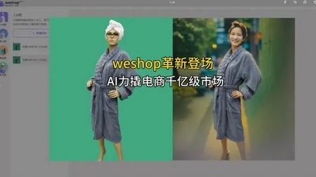 WeShop唯象妙境app