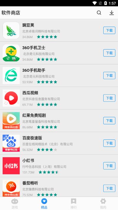 软件商店app官方版v1.0.9 安卓版 v6.1.3