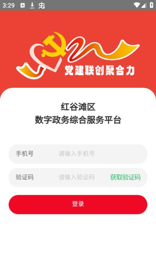 红谷滩数字政务app官方版1.0.5最新版 v6.3.4