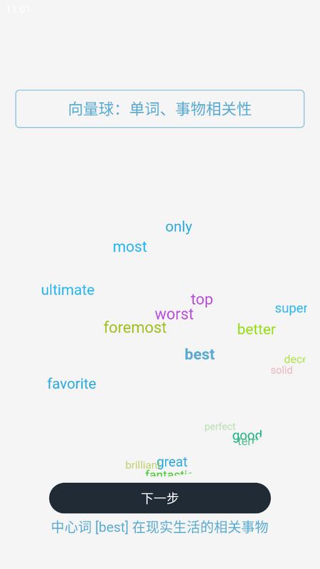 向量单词app官方版v1.1.1安卓版 v6.5.1