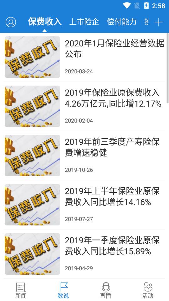 中国银行保险报app(中国保险家)v3.3.0官方客户端 v3.3.1
