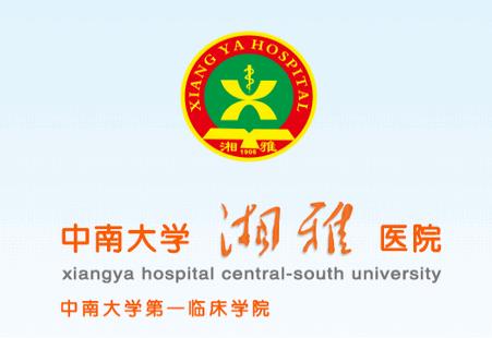掌上湘雅app手机端