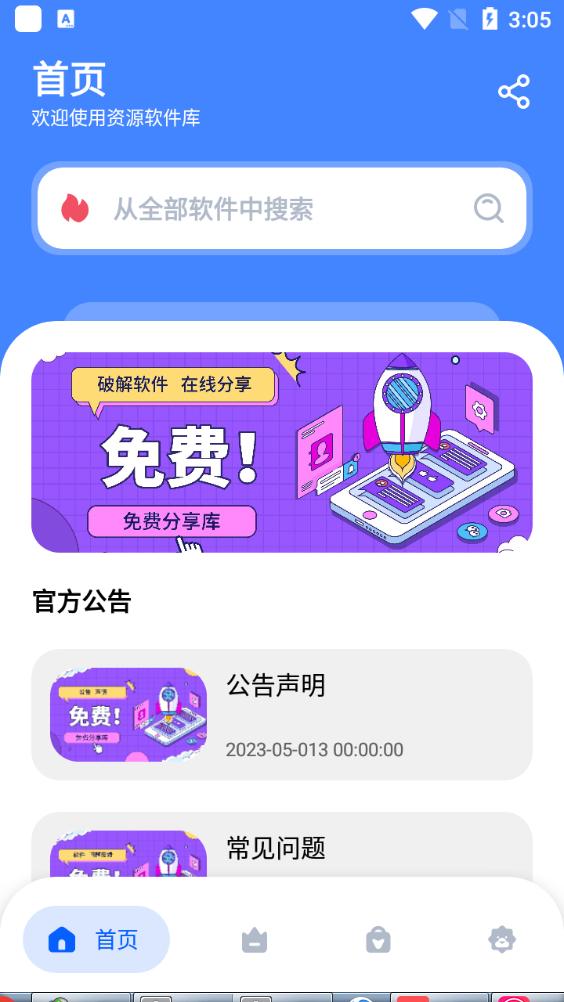 资源软件库app安卓手机版1.0免费版 v4.4.3