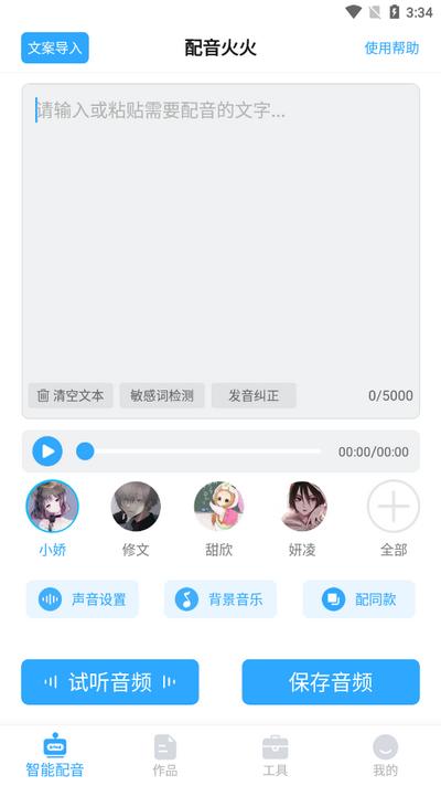 配音火火app手机版v1.0.1 安卓版 v5.1.1