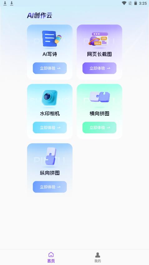 AI创作云app手机最新版
