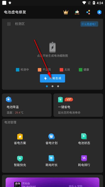 电池虚电修复免费版 电池虚电修复免费版