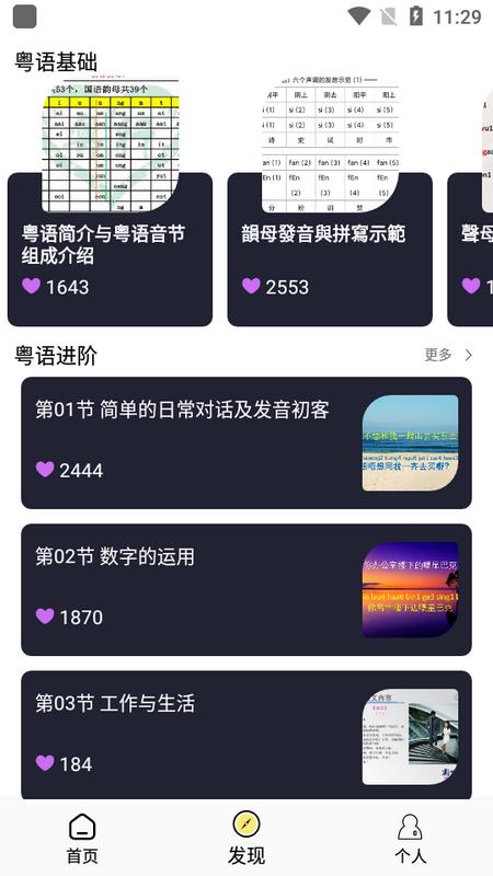 粤语学习帮安卓版V 1.0 最新版 v5.5.2