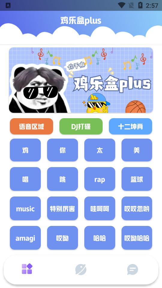鸡乐盒plus去广告版本1.0 纯净版 v3.4.1