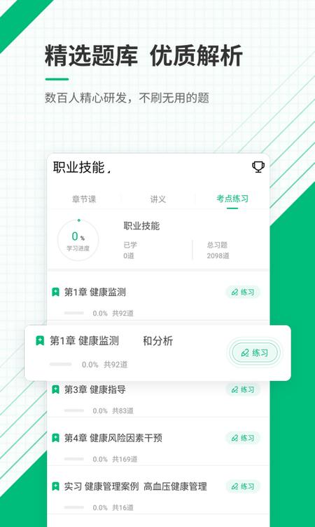 健康管理师准题库app5.40 安卓版 v6.4.4