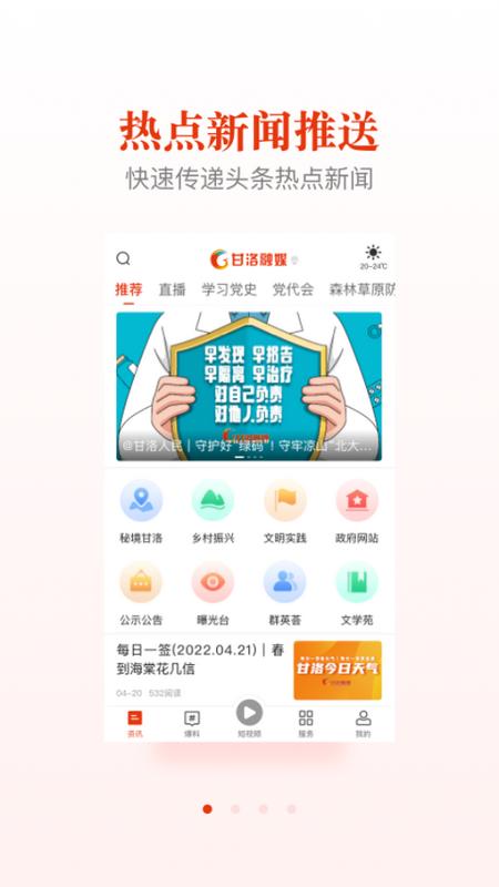 甘洛融媒手机端v2.3.0 官方版 v5.2.2