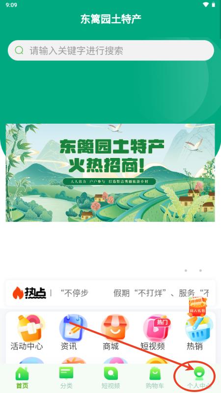 东篱园土特产app 东篱园土特产app