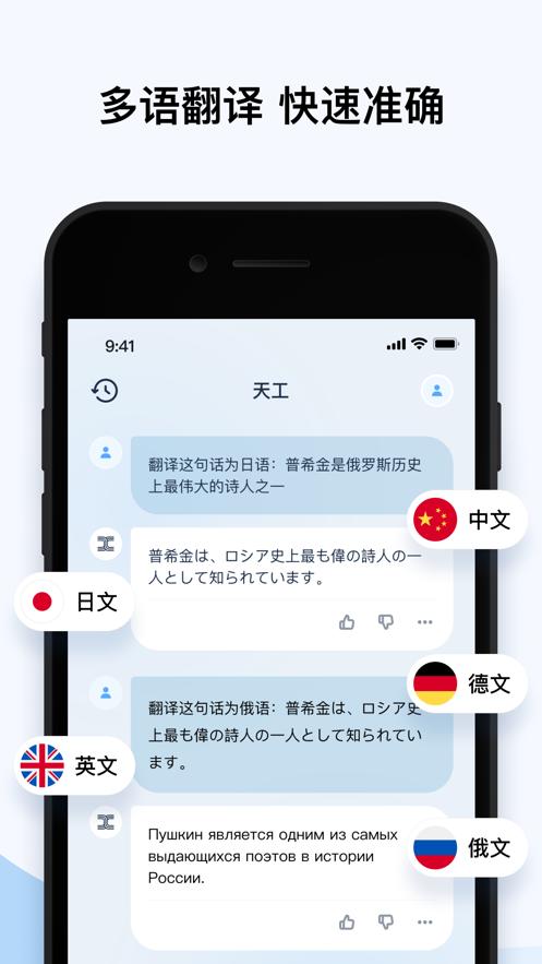 天工app安卓版 天工app安卓版