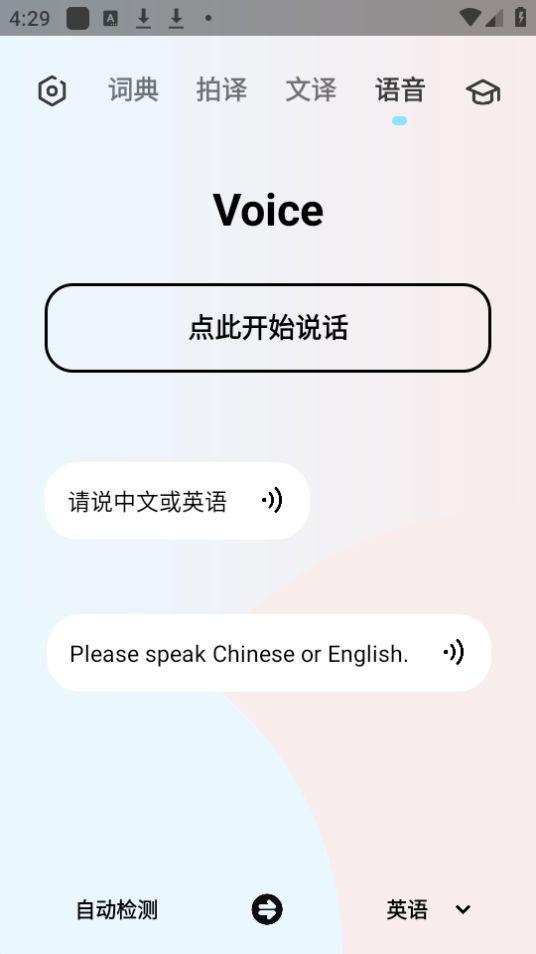 英语翻译机app安卓官方版1.1.0最新版 v6.4.4