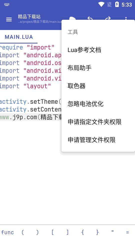 lua编译工具(OpenLuaX+)v1.5.11 安卓开源版 v5.5.3