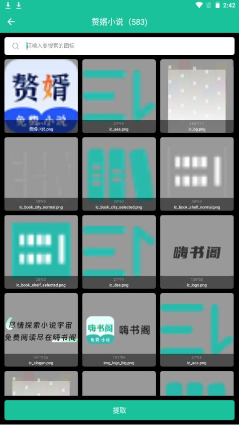 应用图标提取器app安卓手机版V1.0.1最新版 v6.1.3