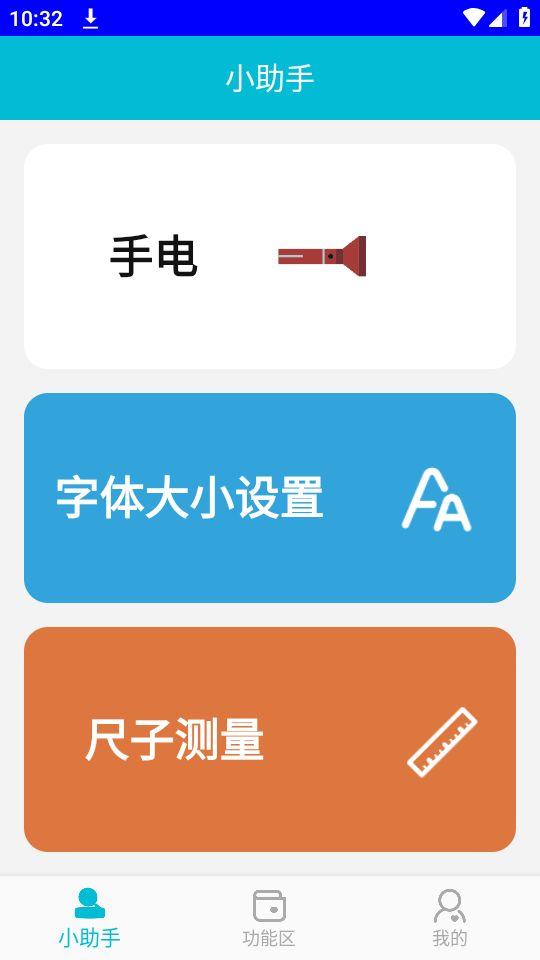 画非匣子工具箱app免费安卓版1.0.0最新版 v5.2.3