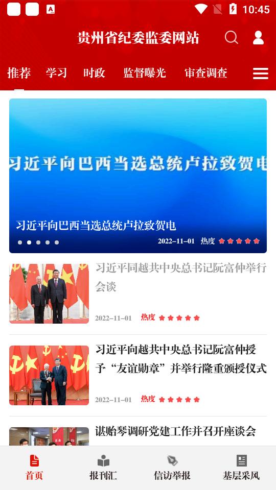 清廉贵州(贵州纪检监察)app官方版v1.3.0最新版 v4.1.3