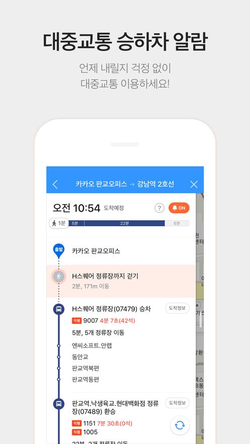 KakaoMap地图软件5.10.5 安卓版 v6.5.3