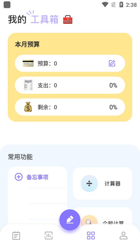 微记账手机版 微记账手机版